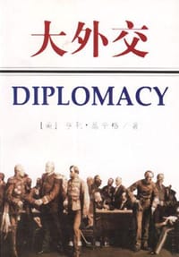 书籍 大外交的封面