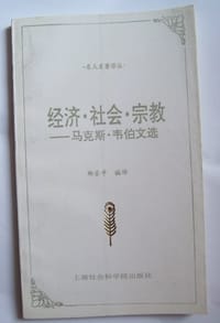 书籍 经济·社会·宗教的封面
