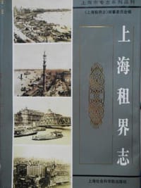 上海租界志 - 史梅定