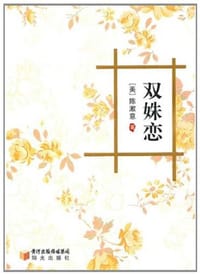 双姝恋 - 陈漱意