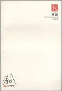 溯溪