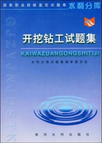 开挖钻工试题集