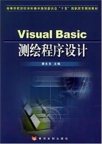 Visual Basic测绘程序设计