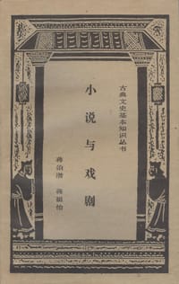 书籍 小说与戏剧的封面