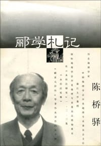 书籍 郦学札记的封面