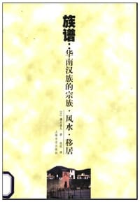 书籍 族谱的封面