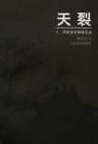 书籍 天裂的封面