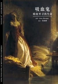 书籍 吸血鬼的封面