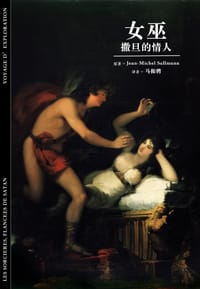 女巫 - (法)Jean Michel Sallmann