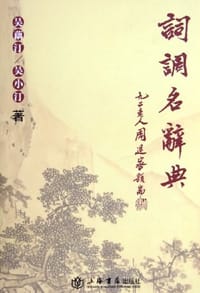 词调名辞典