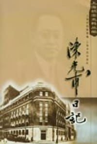 陈光甫日记