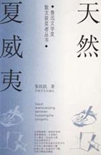 书籍 天然夏威夷的封面