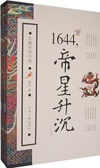 1644.帝星升沉（上下） - 果迟