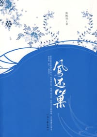 凤还巢 - 张晚知