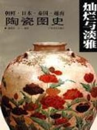 书籍 灿烂与淡雅的封面