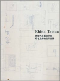 广村正彰的设计世界