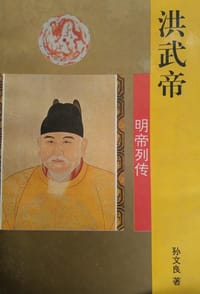 书籍 洪武帝-明帝列传的封面