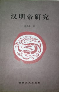 中朝（韩）关系论著索引