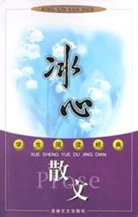 学生阅读经典丛书