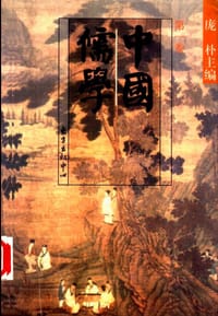 书籍 中国儒学的封面