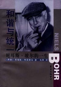 书籍 和谐与统一的封面