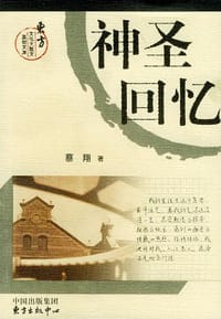 书籍 神圣回忆的封面