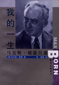 书籍 我的一生的封面