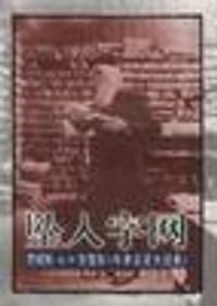 书籍 坠入字网--詹姆斯.默里和《牛津英语词典》的封面