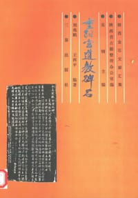 书籍 重阳宫道教碑石的封面