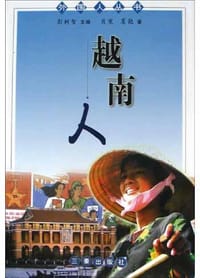 越南人