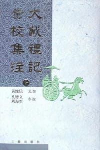 书籍 大戴礼记彙校集注（上下）的封面