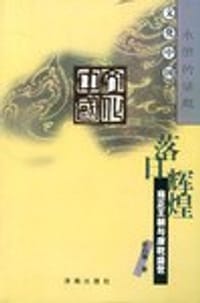 书籍 落日辉煌的封面