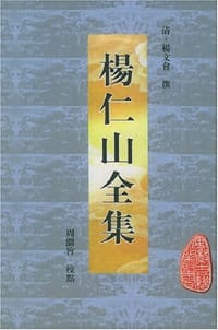 杨仁山全集