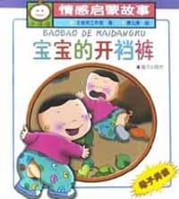 宝宝的开裆裤