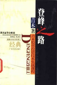 书籍 登峰之路的封面