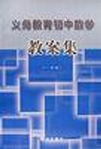 初中数学教案集(1)
