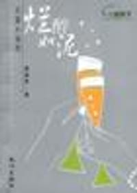 烂醉如泥 - 潘能军