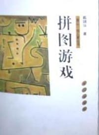 书籍 拼图游戏的封面