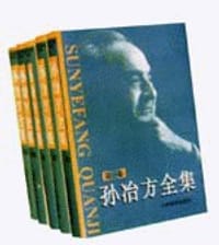 孙冶方全集(1--5)