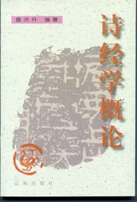 诗经学概论
