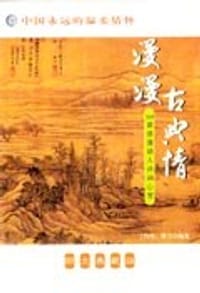 漫漫古典情 - 刘明仪