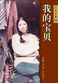 书籍 我的宝贝的封面