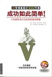 书籍 成功如此简单的封面