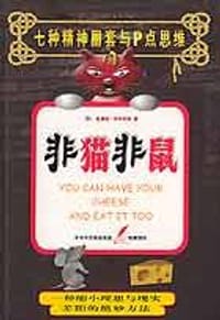 非猫非鼠 - 威廉姆・柯特林格