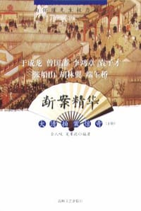 书籍 断案精华（上下）的封面