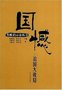 书籍 国憾的封面