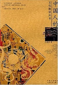 中国人的癖