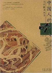 中国人的吹