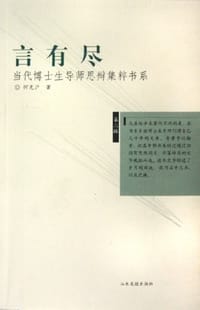 书籍 言有尽的封面