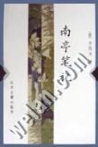 书籍 南亭笔记的封面